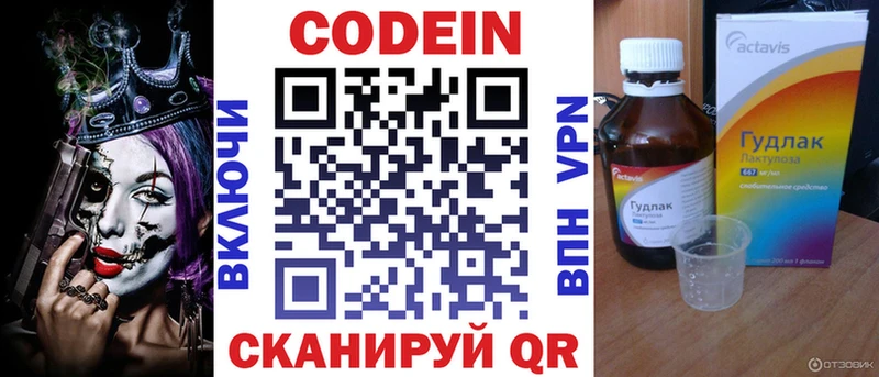 Кодеиновый сироп Lean Purple Drank дарнет шоп Котово