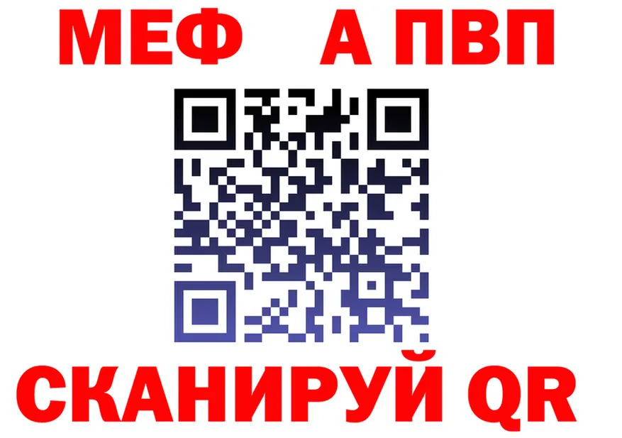 МЕФ мука как зайти это omg Котово